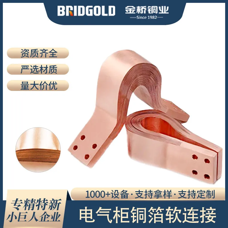 Bus Bar Copper - Copper foil soft connection Copper bar